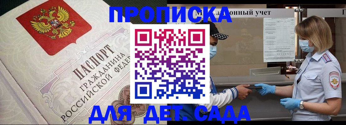 регистрация для дет. сада в Чебаркуле